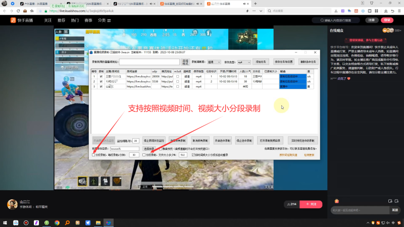 抖音快手yy直播录制软件更新日志-三娃软件