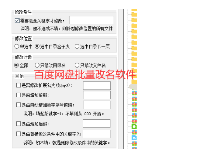 【软件下载】百度网盘在线批量改名与一键复制使用教程-三娃软件-三娃软件