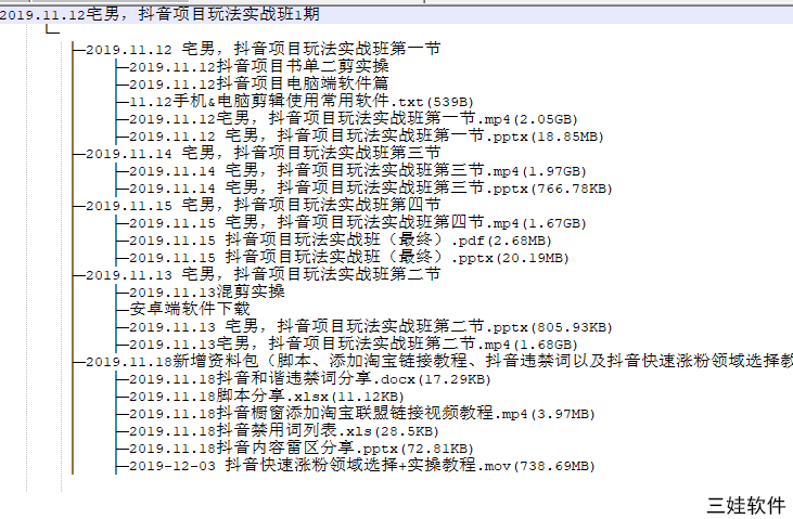 三娃网盘目录文件名获取导出效果-三娃软件