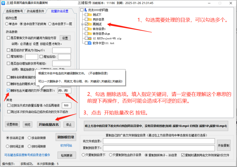 改名软件删除文件教程-三娃软件
