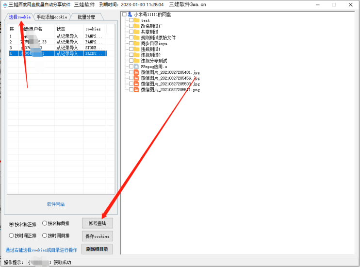 如何登录百度帐号,切换当前帐号-三娃软件-三娃软件