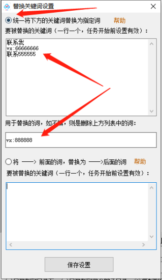 批量设置要替换的关键词-三娃软件