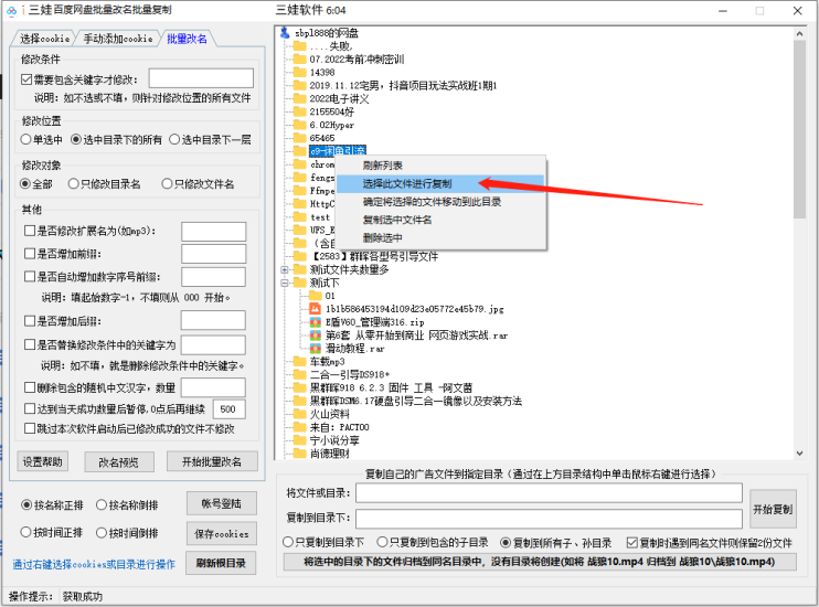 如何批量复制广告文件到多个目录中-三娃软件